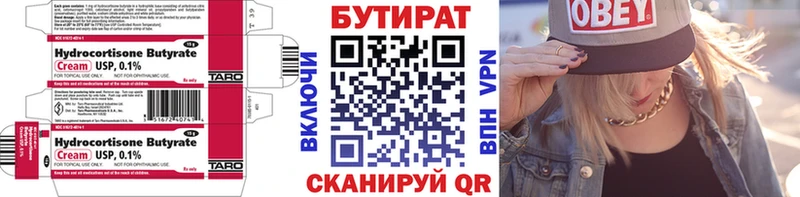 Бутират BDO  Сафоново 